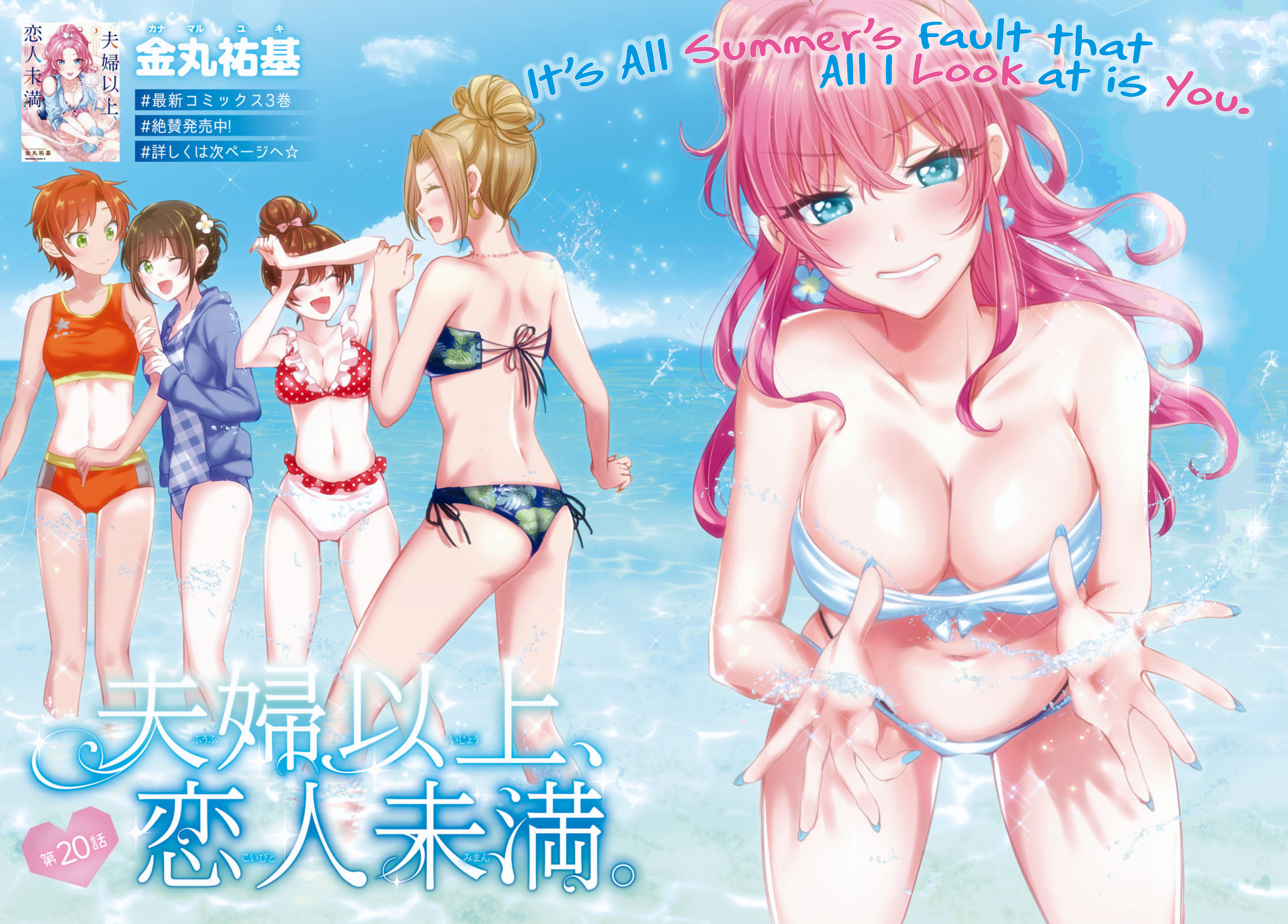Fuufu Ijou, Koibito Miman. Chapter 20 - Page 3