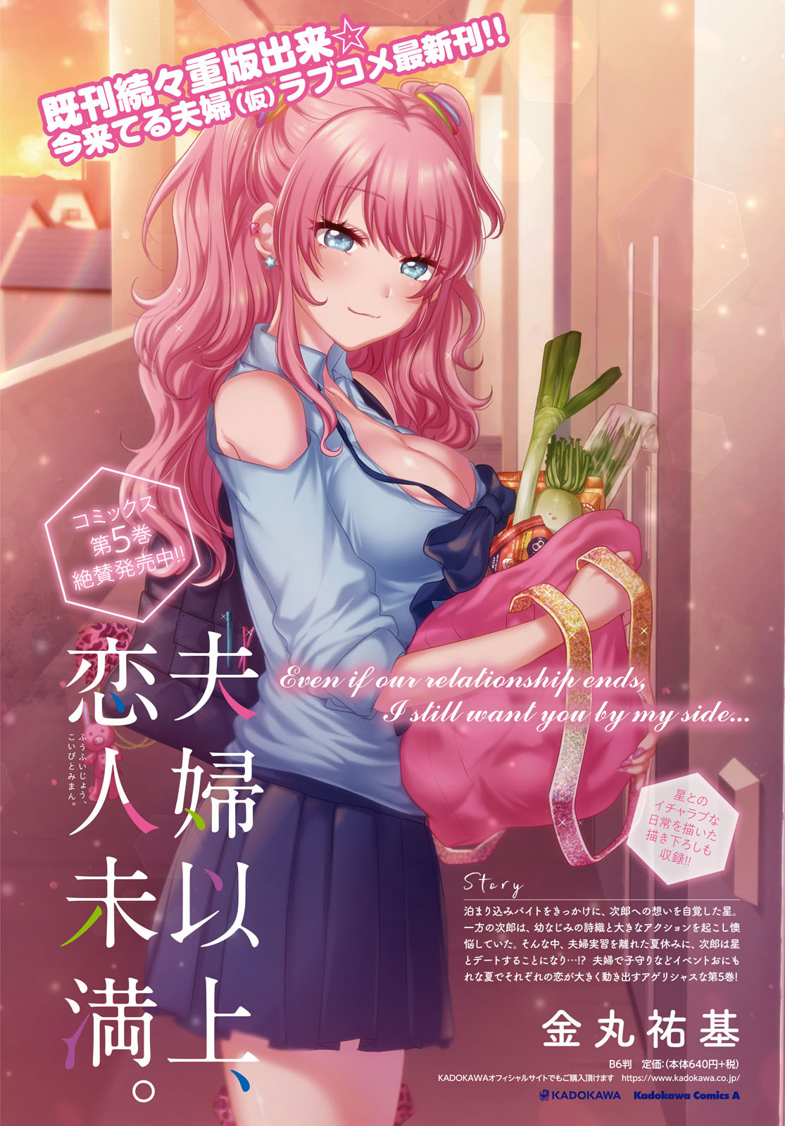Fuufu Ijou, Koibito Miman. Chapter 33 - Page 4