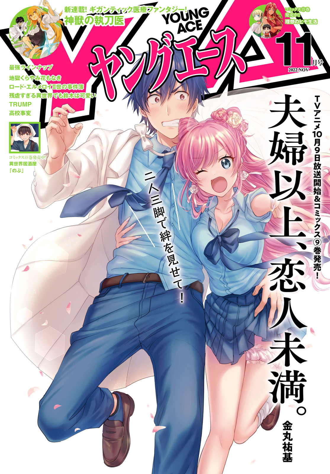 Fuufu Ijou, Koibito Miman. Chapter 54.5 - Page 12