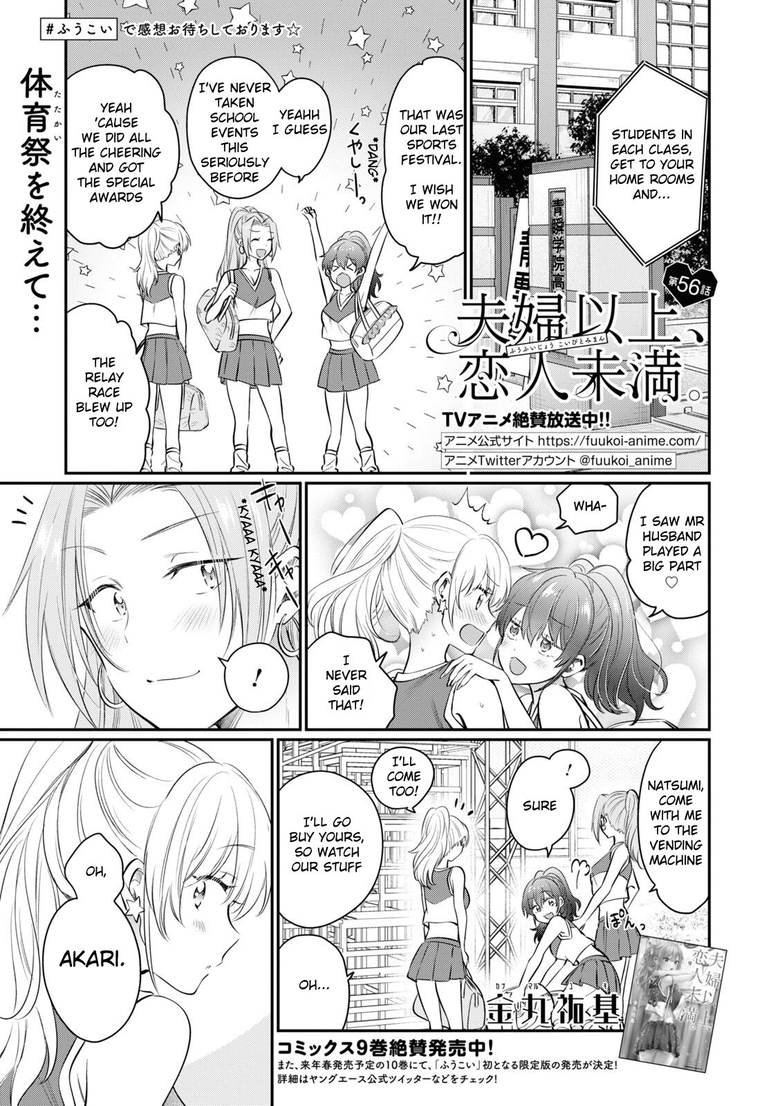 Fuufu Ijou, Koibito Miman. Chapter 56 - Page 1