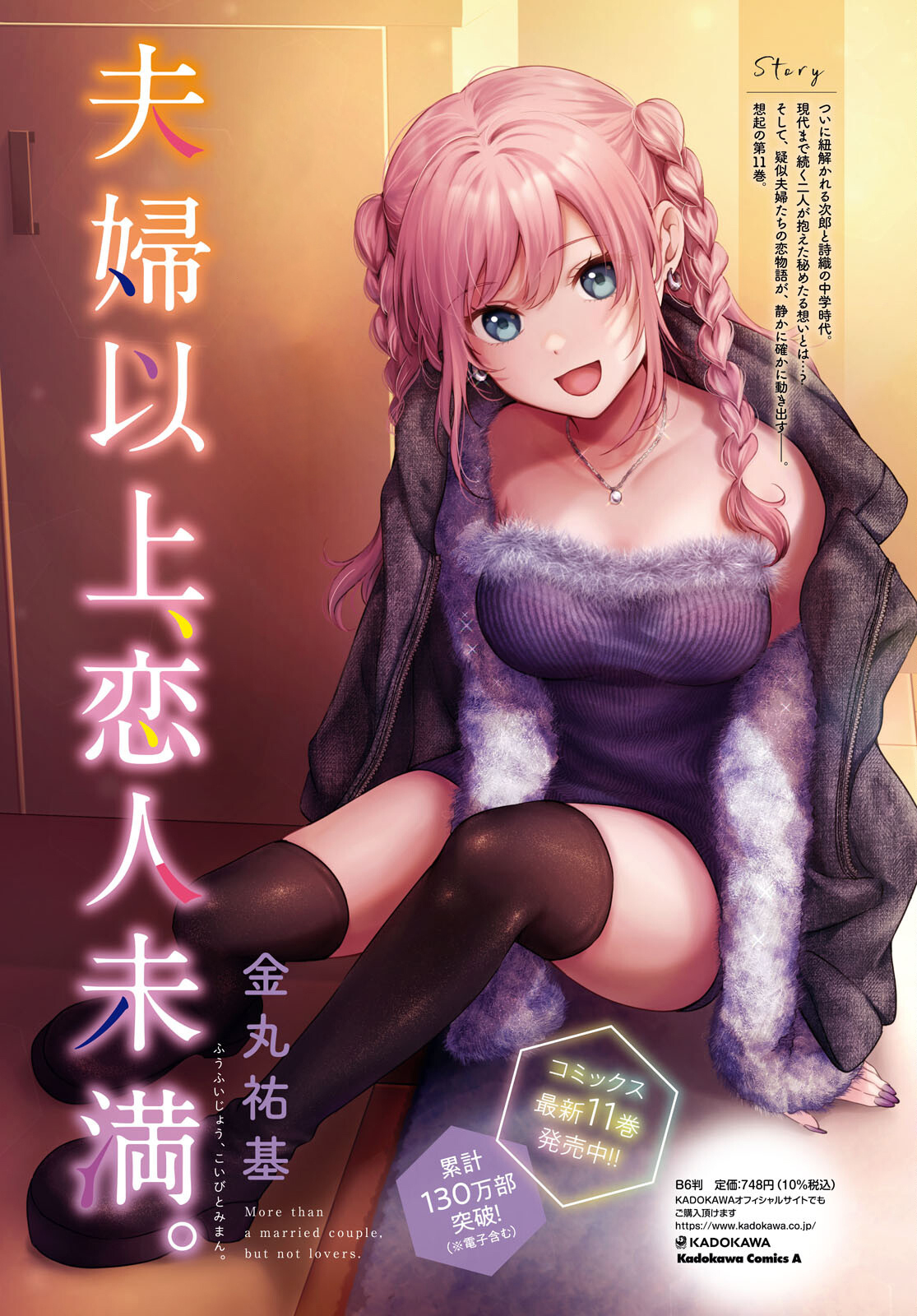 Fuufu Ijou, Koibito Miman. Chapter 66 - Page 3