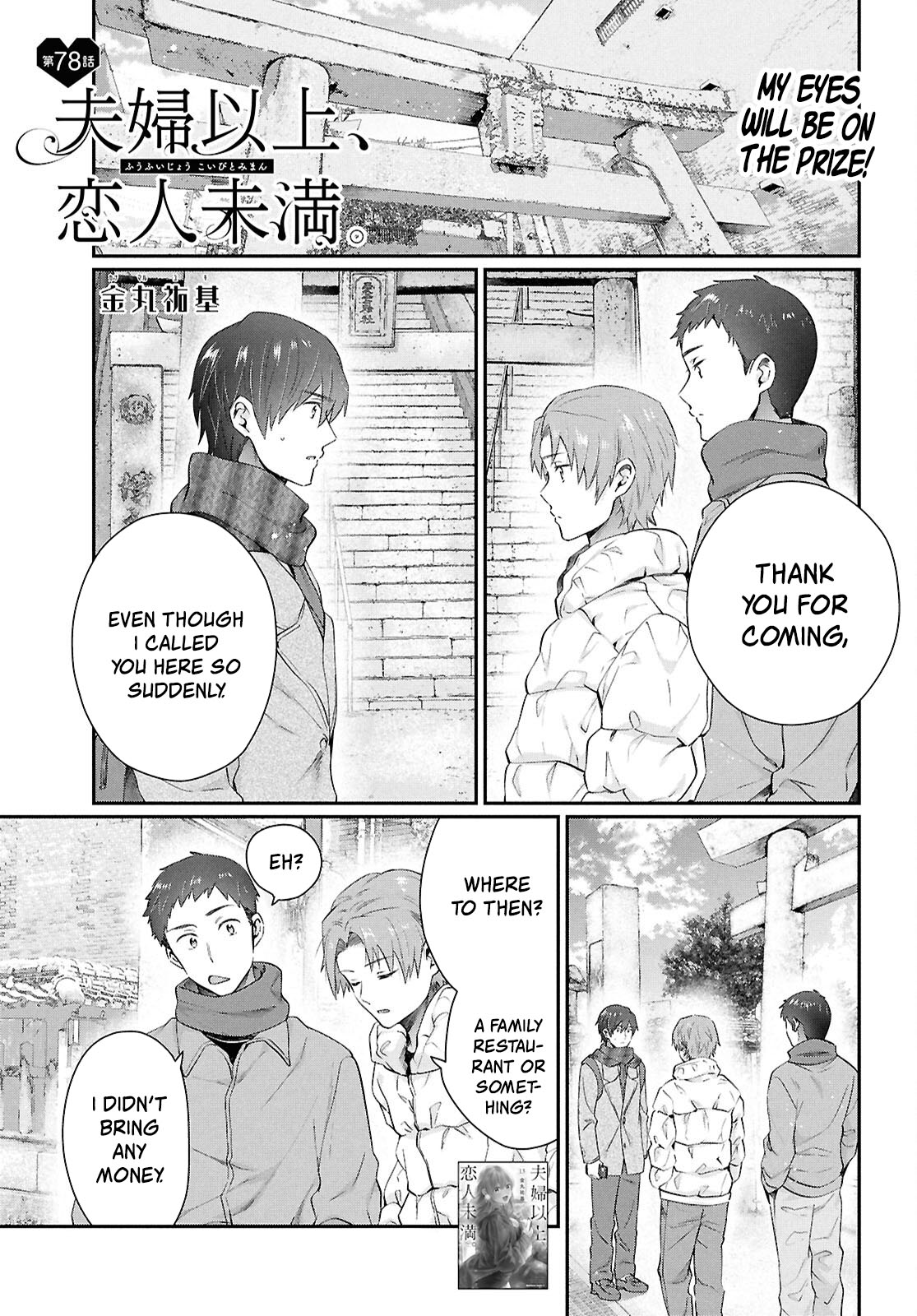 Fuufu Ijou, Koibito Miman. Chapter 78 - Page 1