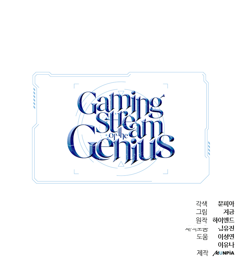 Gaming Stream of the Genius Chapter 9 - Page 17