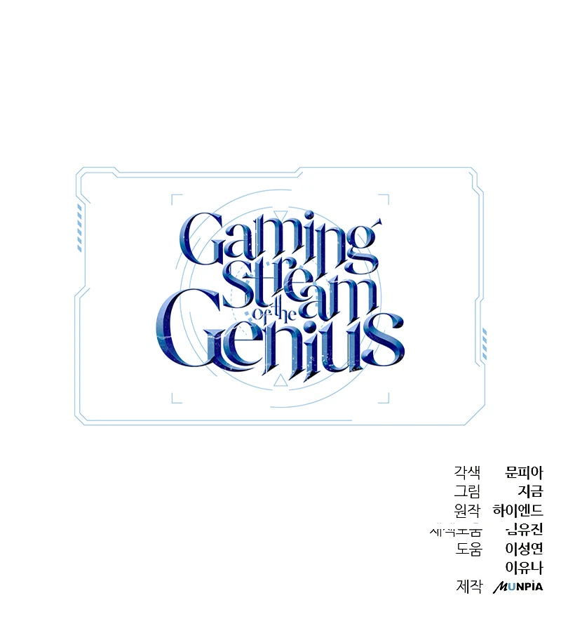 Gaming Stream of the Genius Chapter 9 - Page 17