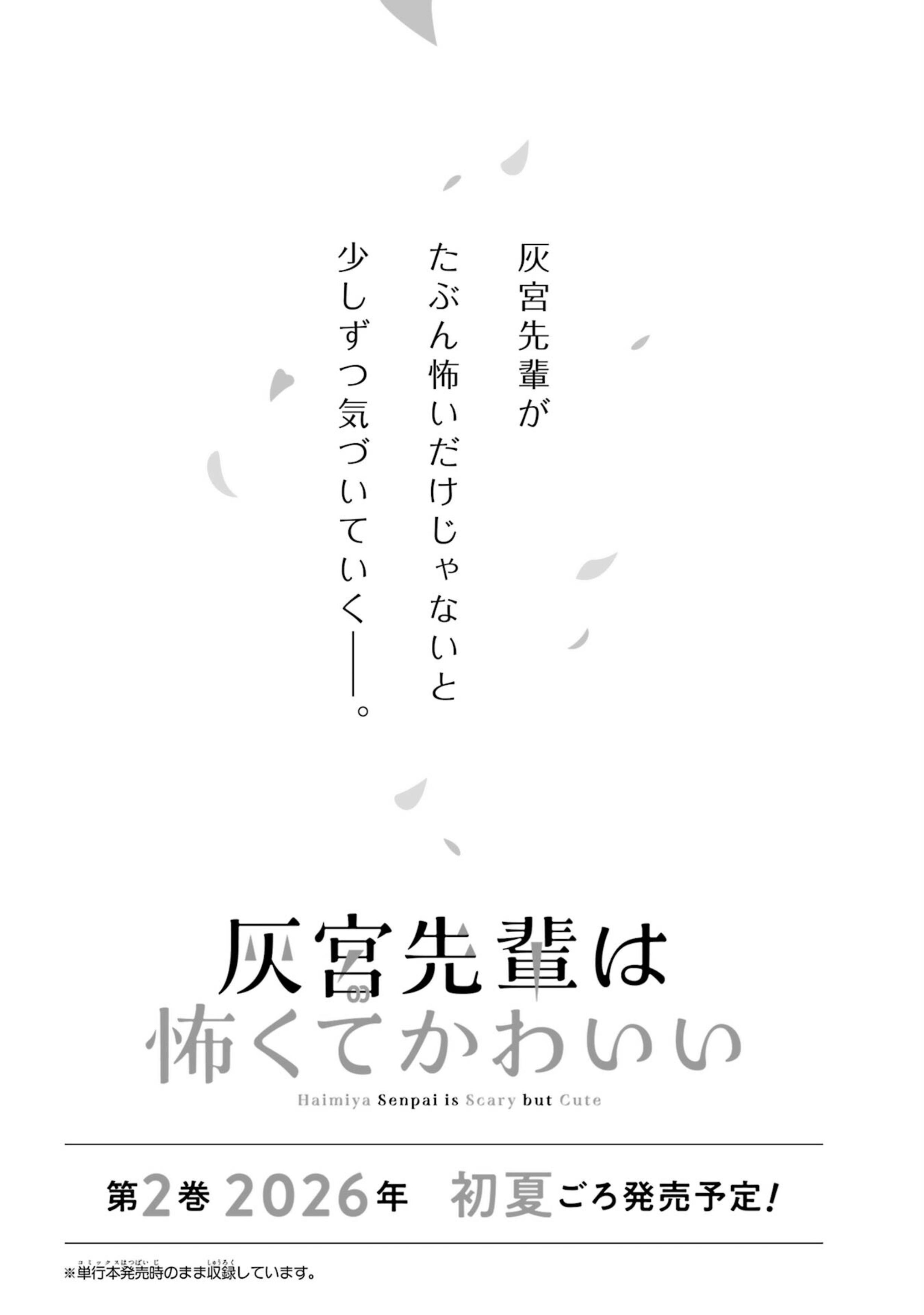 Haimiya Is Scary Cute Chapter 14.6 - Page 8