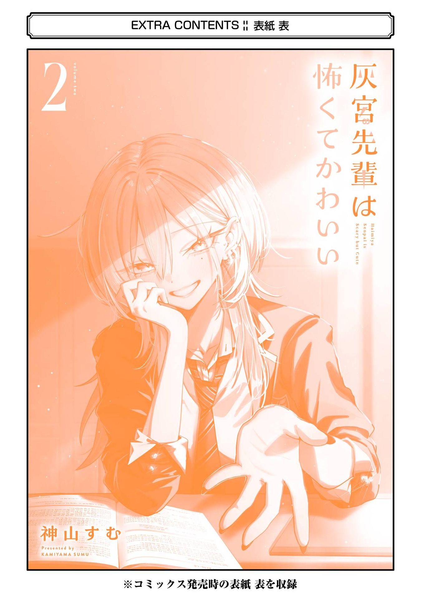 Haimiya Is Scary Cute Chapter 25.5 - Page 22