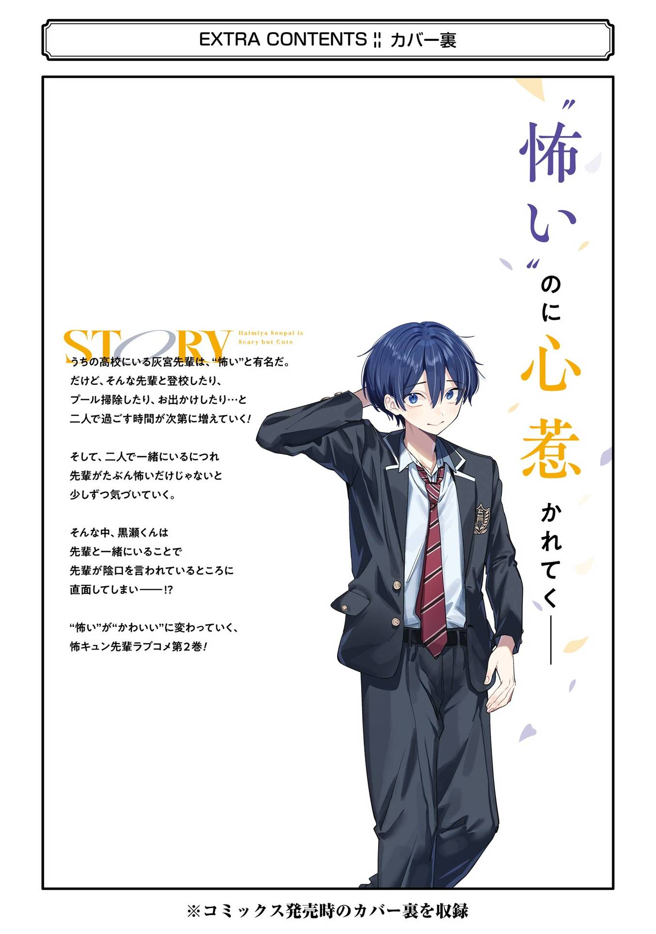 Haimiya Is Scary Cute Chapter 25.5 - Page 24