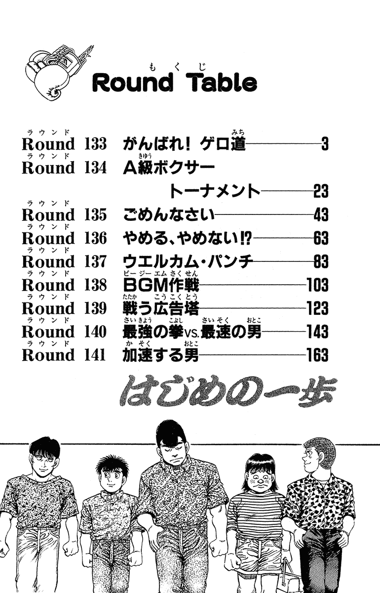 Hajime no Ippo Chapter 133 - Page 3