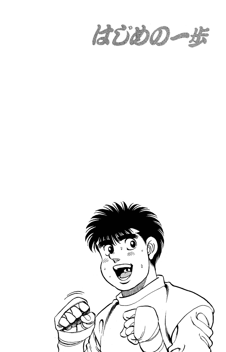 Hajime no Ippo Chapter 137 - Page 20