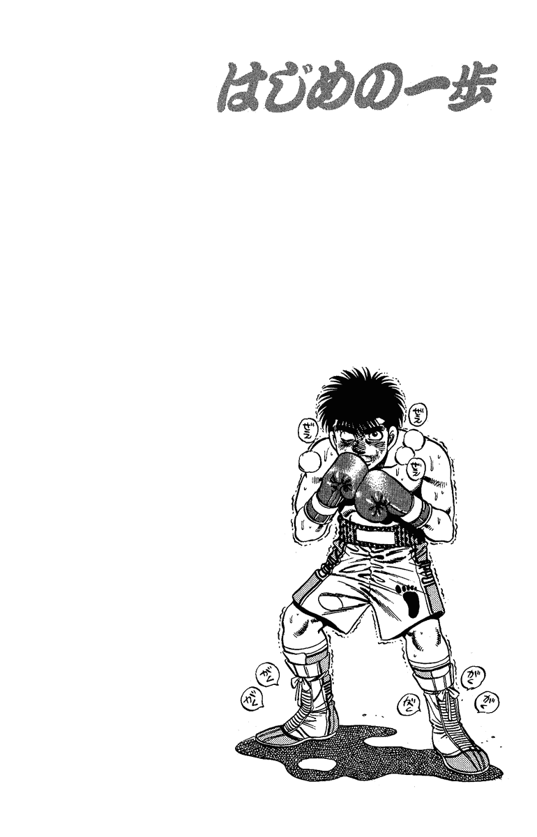 Hajime no Ippo Chapter 144 - Page 19