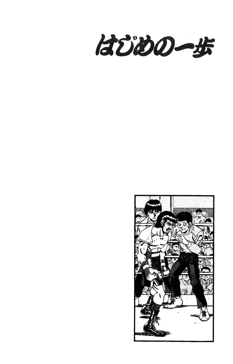 Hajime no Ippo Chapter 186 - Page 19