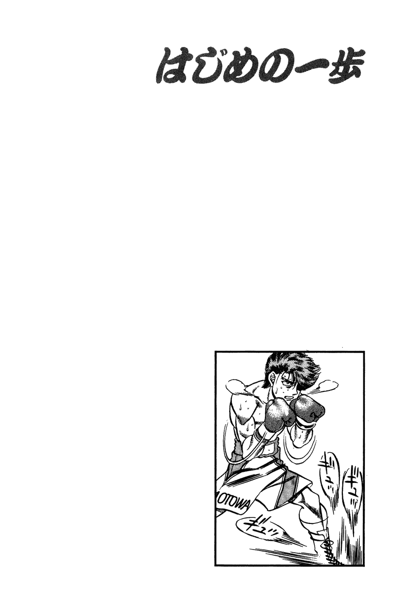 Hajime no Ippo Chapter 202 - Page 19