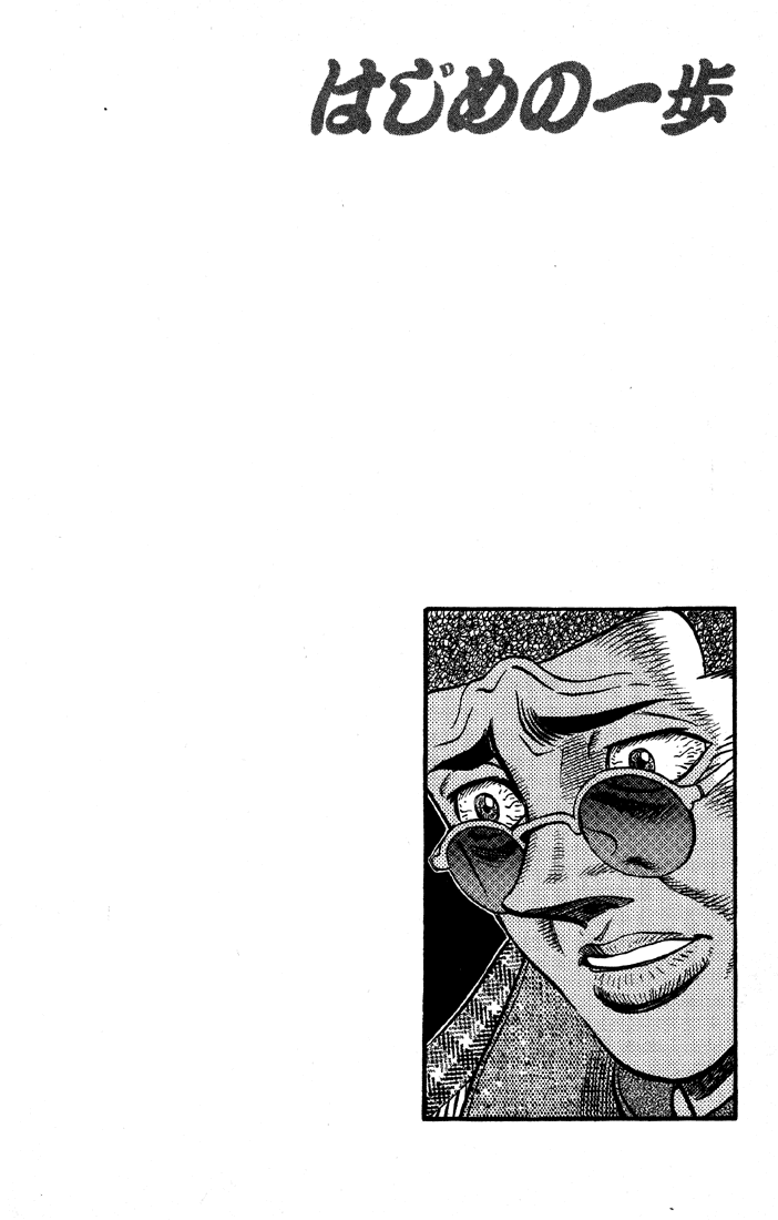 Hajime no Ippo Chapter 399 - Page 20