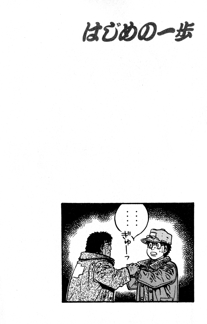 Hajime no Ippo Chapter 422 - Page 20