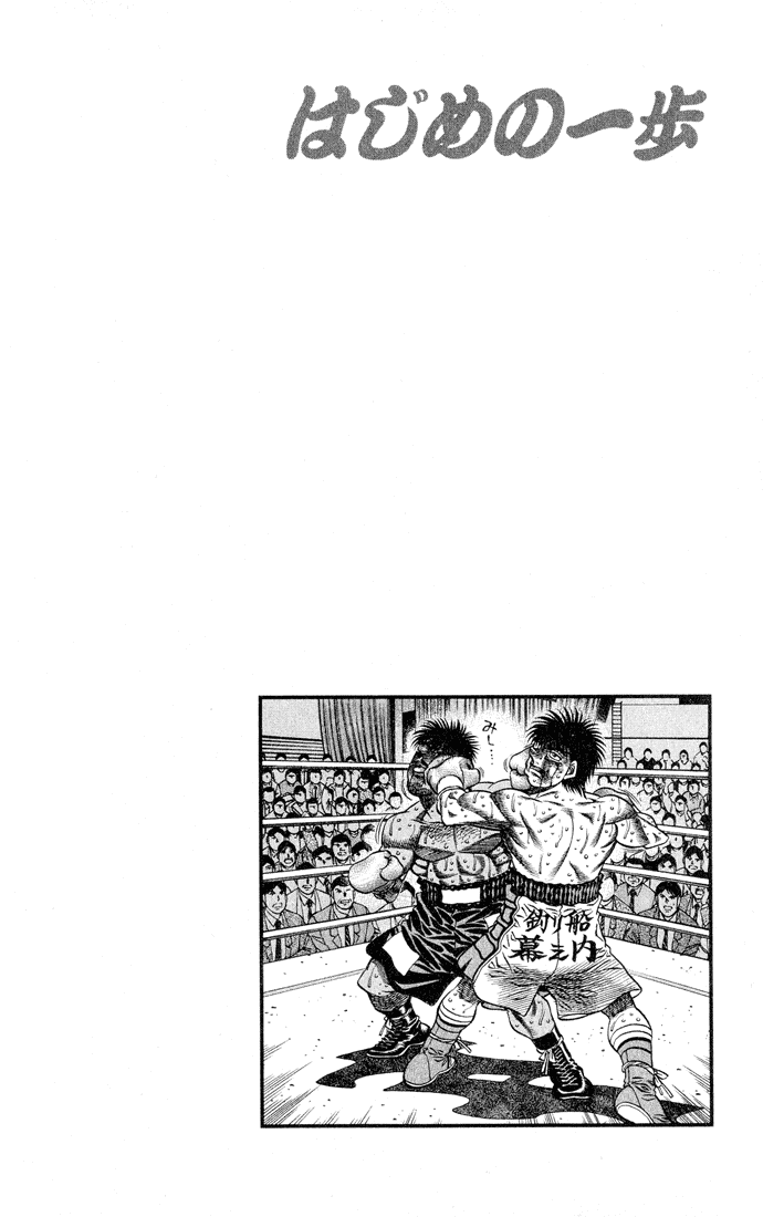 Hajime no Ippo Chapter 437 - Page 19