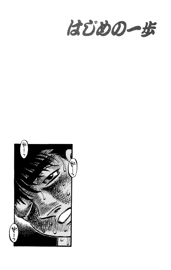 Hajime no Ippo Chapter 494 - Page 17