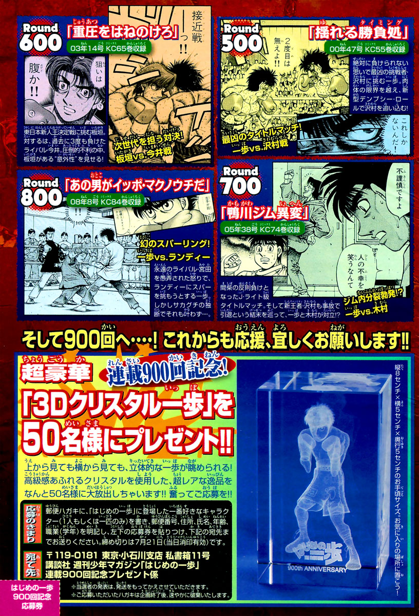 Hajime no Ippo Chapter 900 - Page 21
