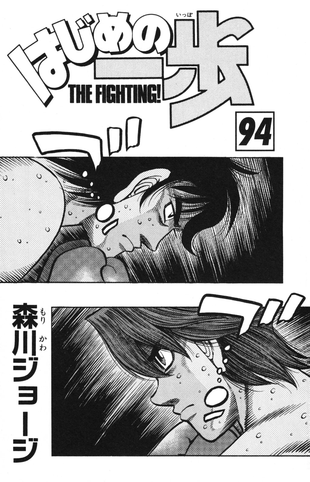 Hajime no Ippo Chapter 902 - Page 4