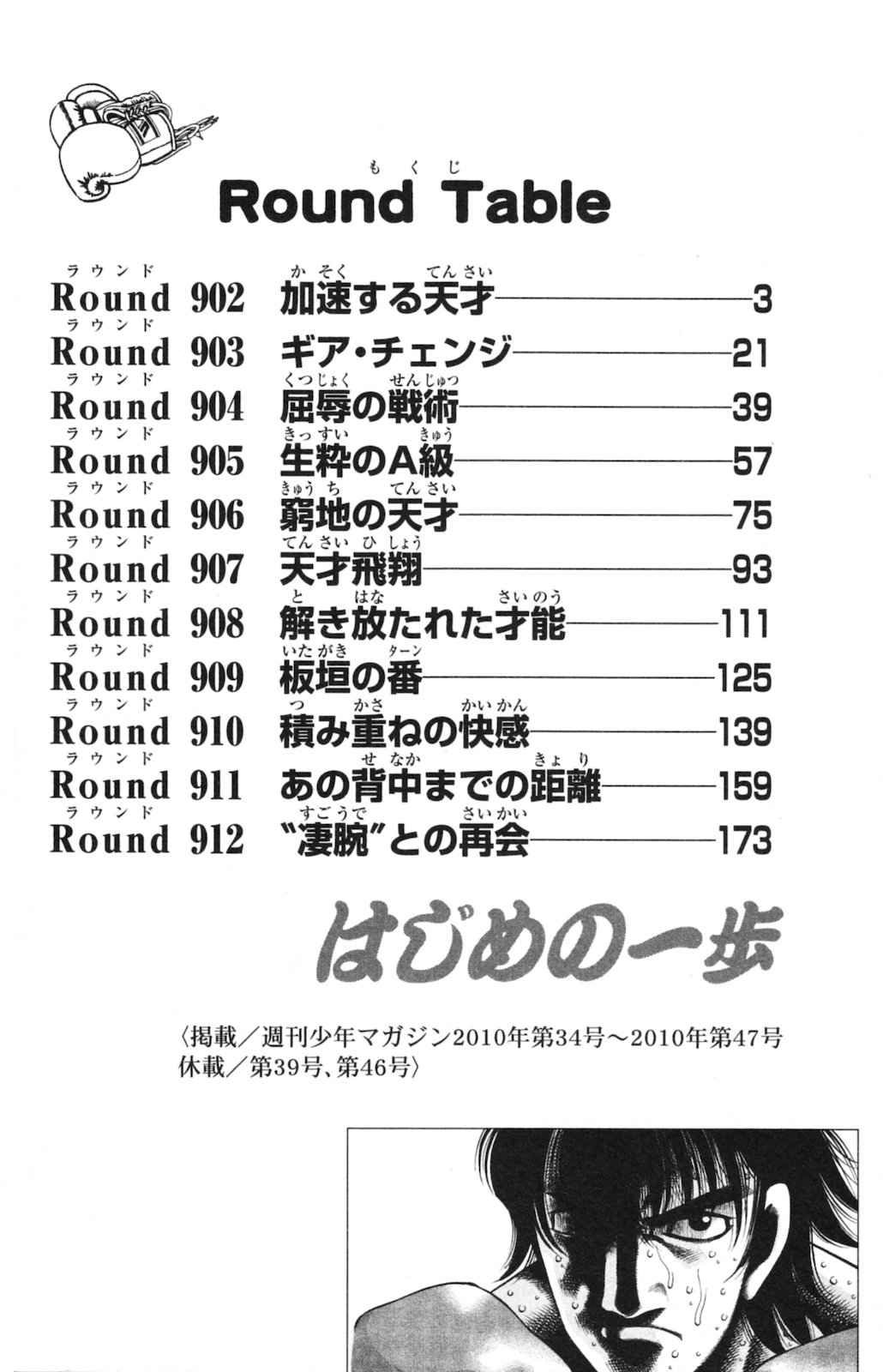 Hajime no Ippo Chapter 902 - Page 5