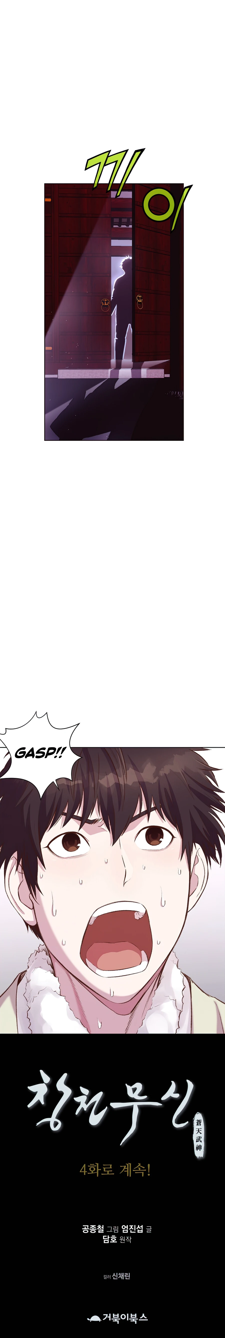 Heavenly Martial God Chapter 3 - Page 15
