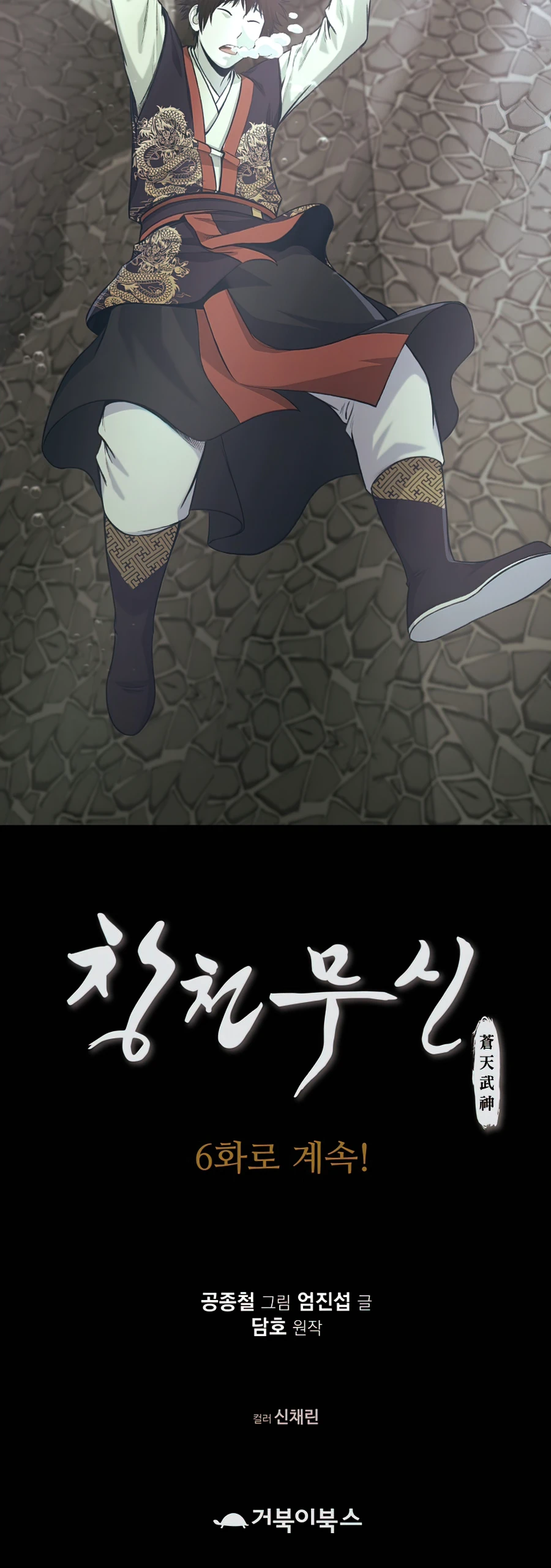 Heavenly Martial God Chapter 5 - Page 15