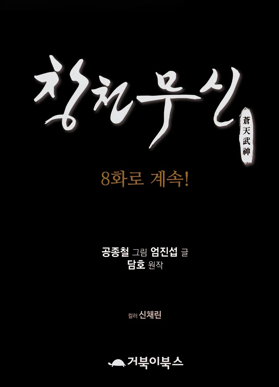 Heavenly Martial God Chapter 7 - Page 15