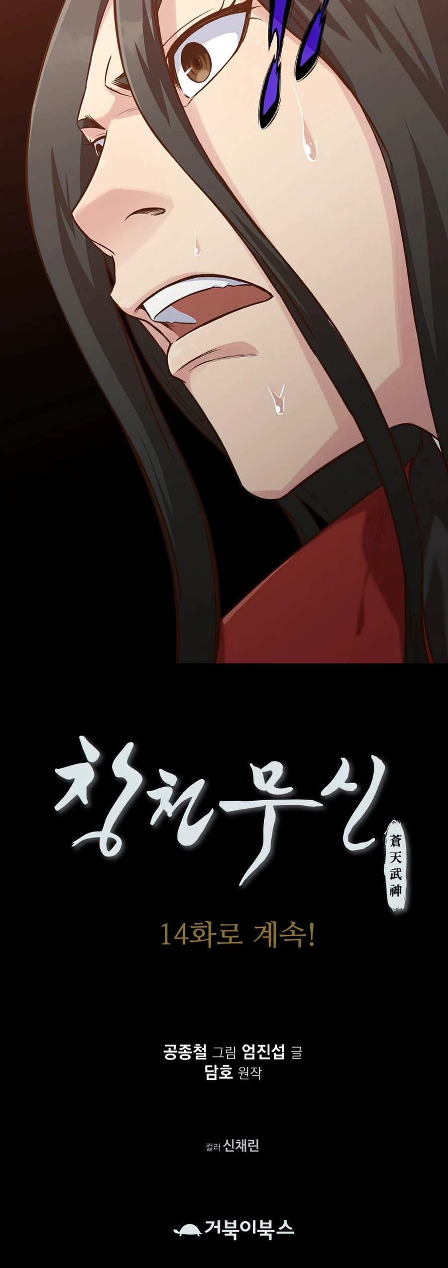 Heavenly Martial God Chapter 13 - Page 13