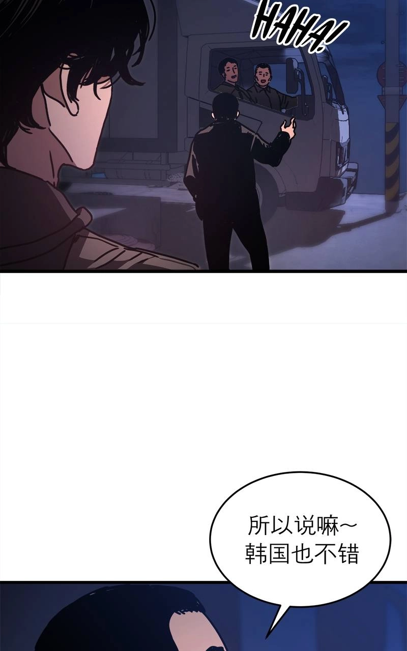 Hiding Out in an Apocalypse Chapter 2 - Page 52