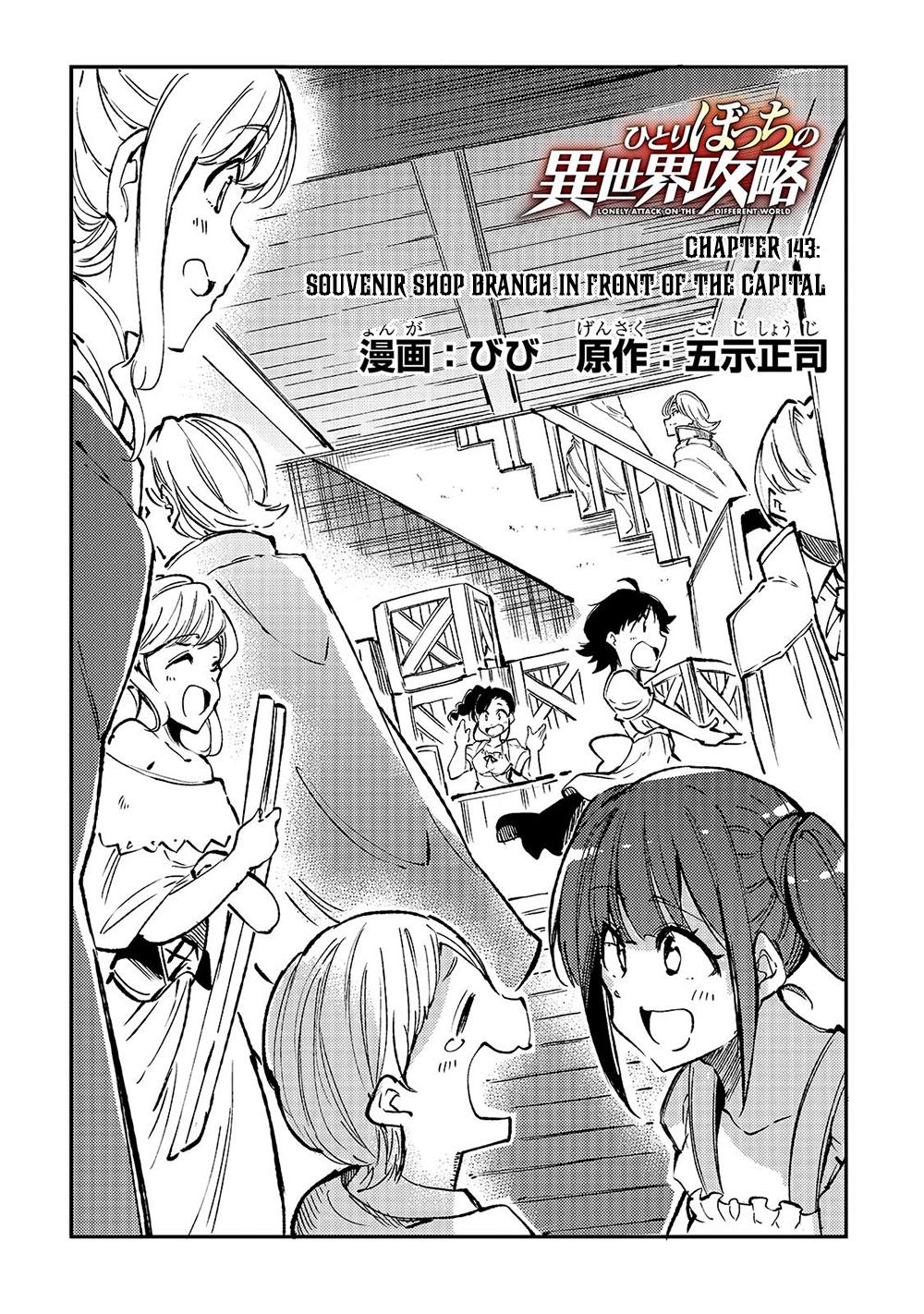 Loner Life in Another World Chapter 143 - Page 5