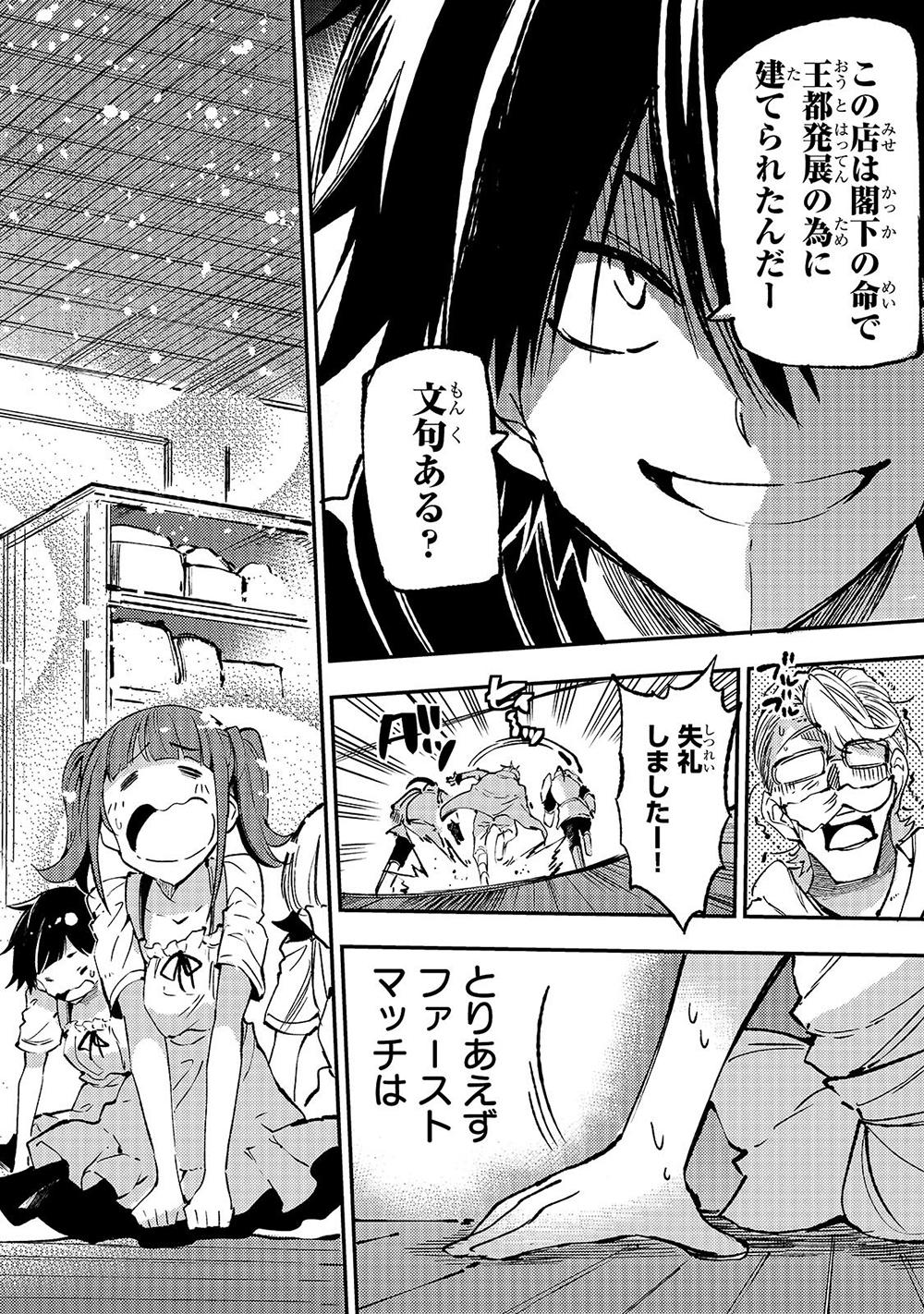 Loner Life in Another World Chapter 143 - Page 13