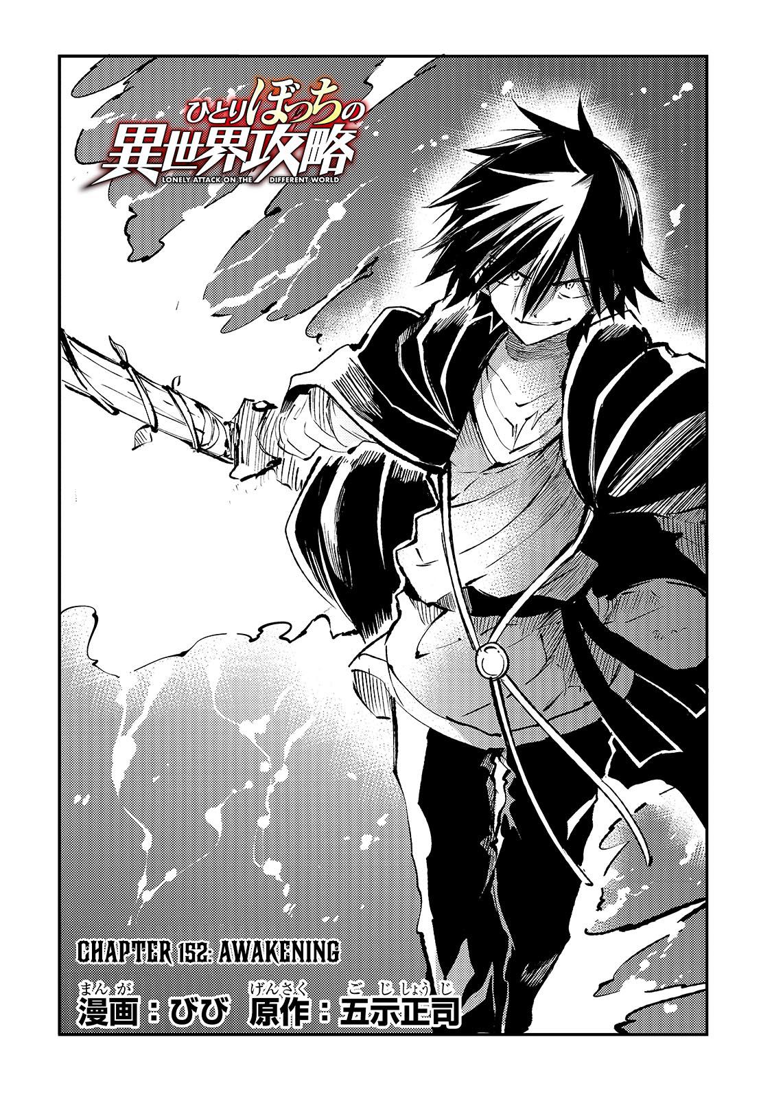 Loner Life in Another World Chapter 152 - Page 5