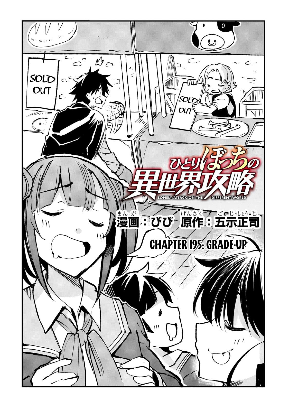Loner Life in Another World Chapter 195 - Page 3