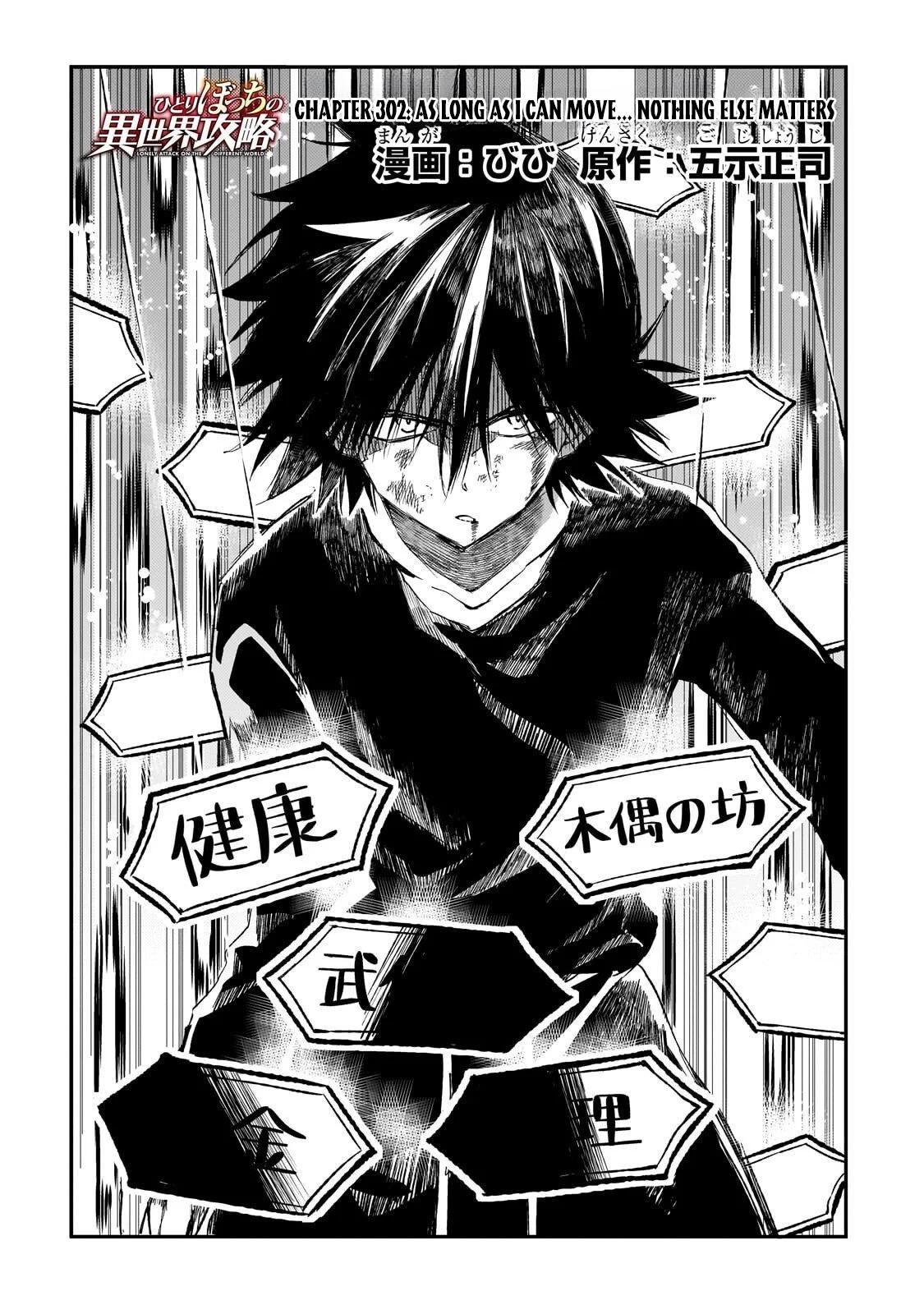 Loner Life in Another World Chapter 302 - Page 3