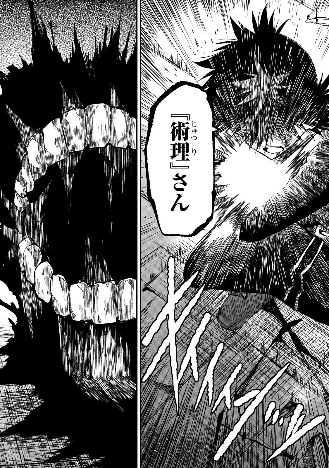 Loner Life in Another World Chapter 303 - Page 12