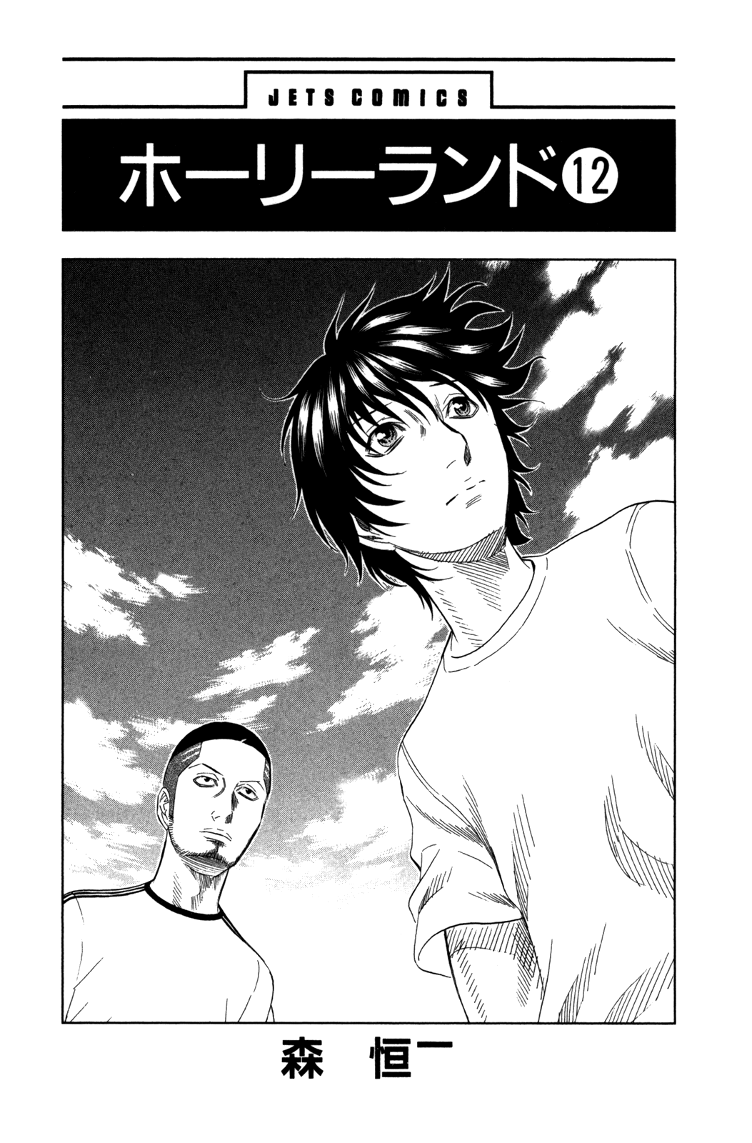 Holyland Chapter 111 - Page 5