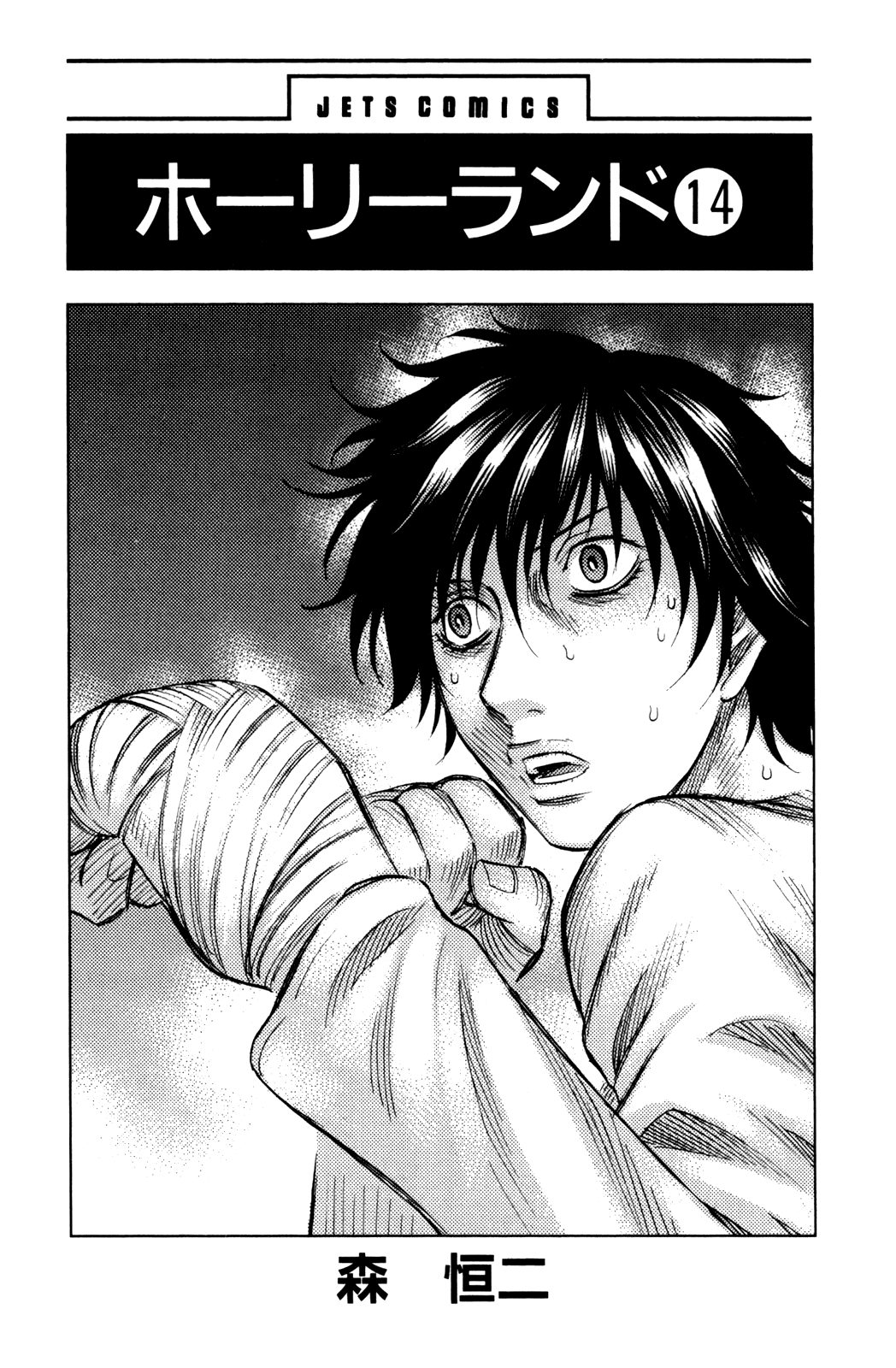 Holyland Chapter 131 - Page 5