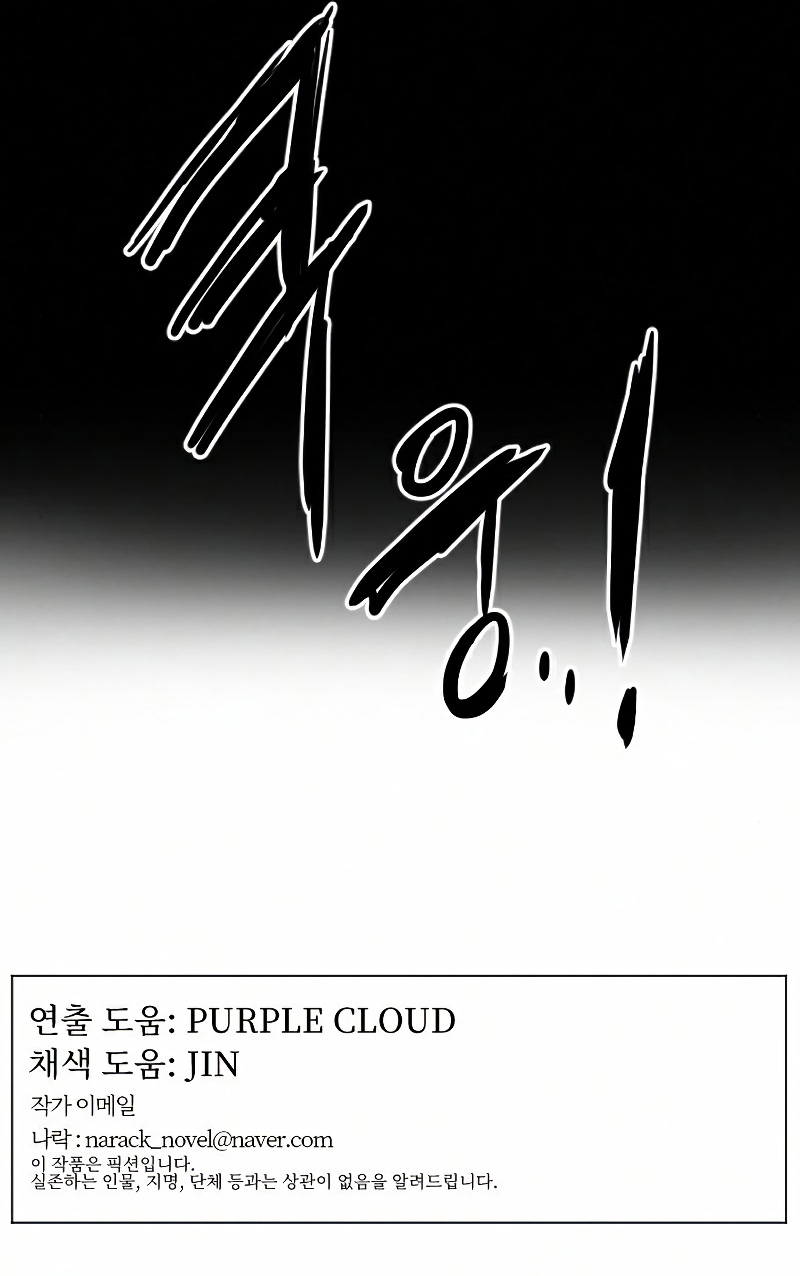 How To Kill A God Chapter 14 - Page 18