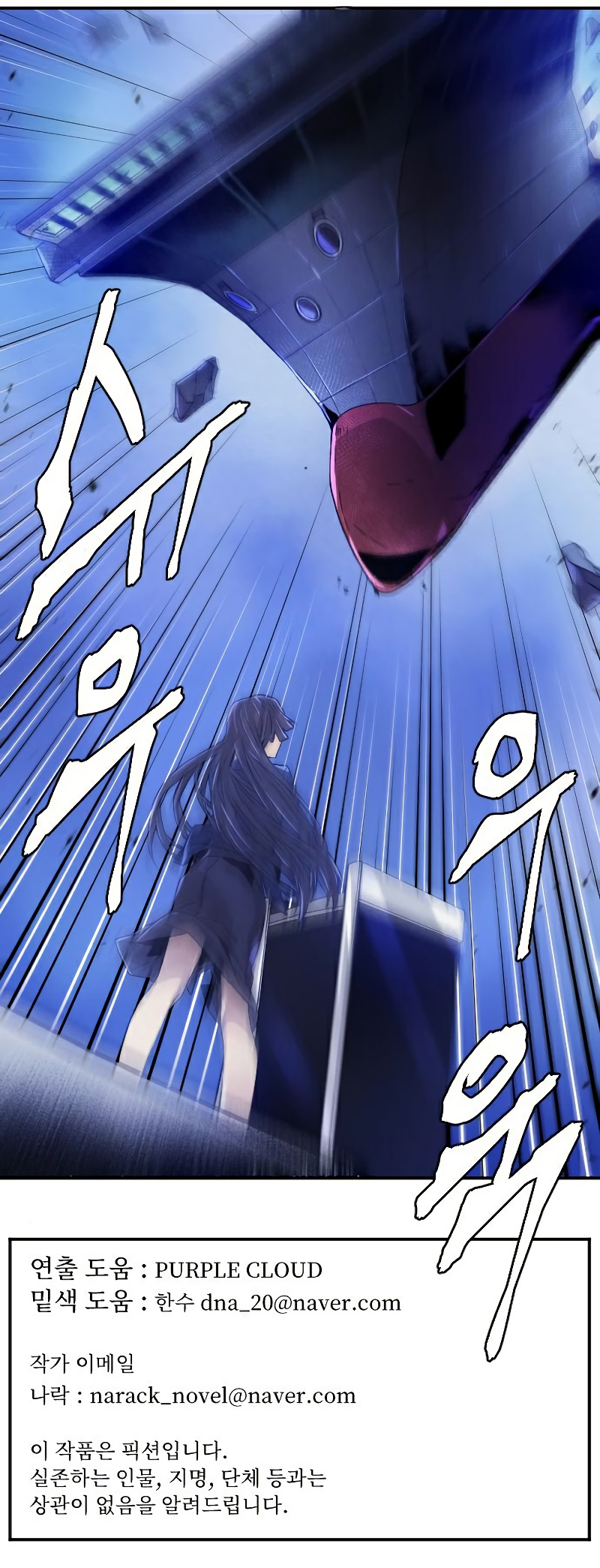 How To Kill A God Chapter 69 - Page 17