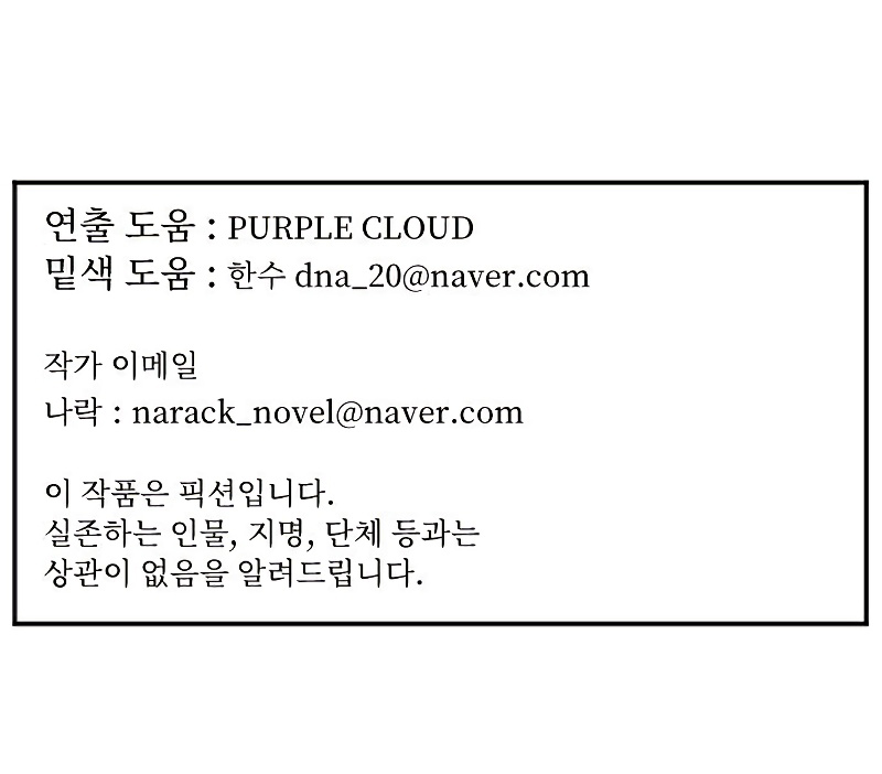How To Kill A God Chapter 80 - Page 19