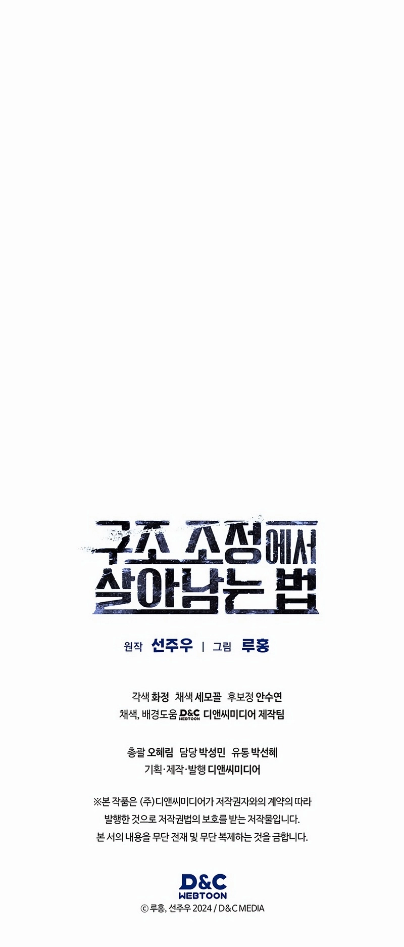How to Survive Restructuring Chapter 28 - Page 18