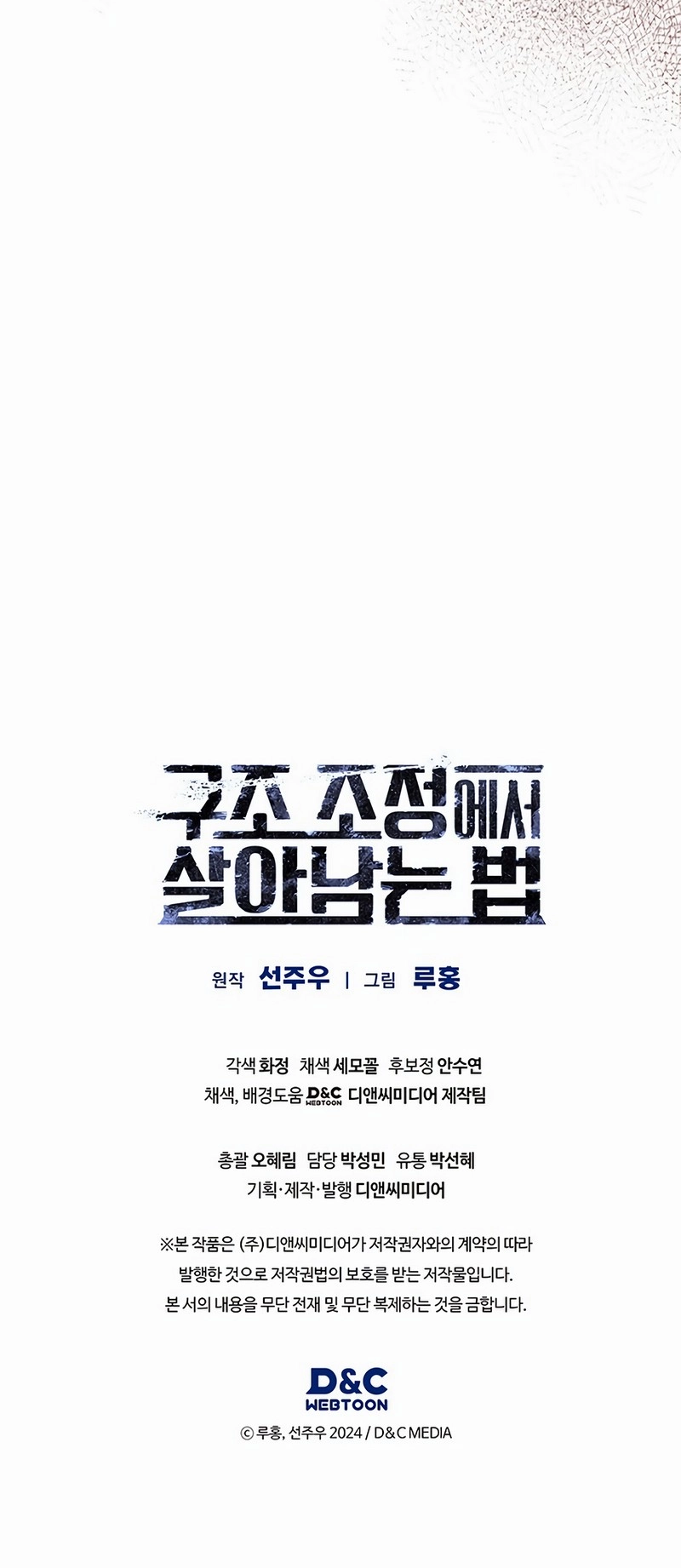 How to Survive Restructuring Chapter 34 - Page 17