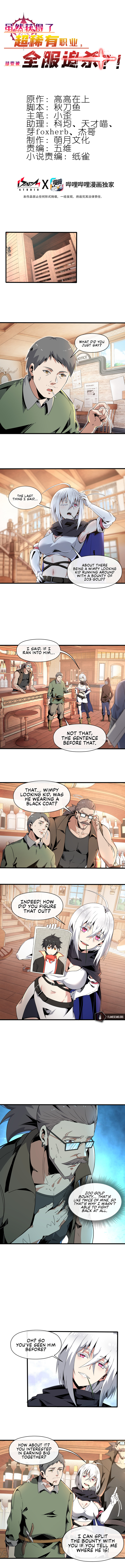 I Attained the Legendary Profession But Now I'm Being Hunted Down by the Whole Server?! Chapter 5 - Page 3