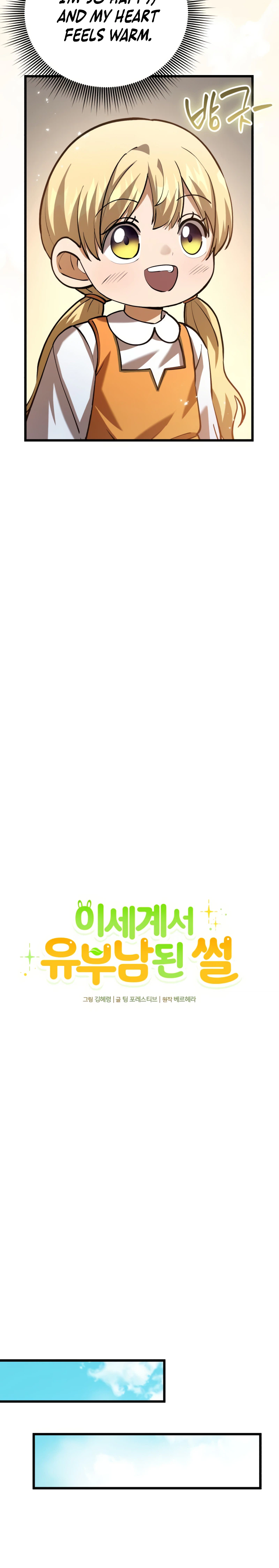I Became a Married Man in Another World Chapter 16 - Page 6