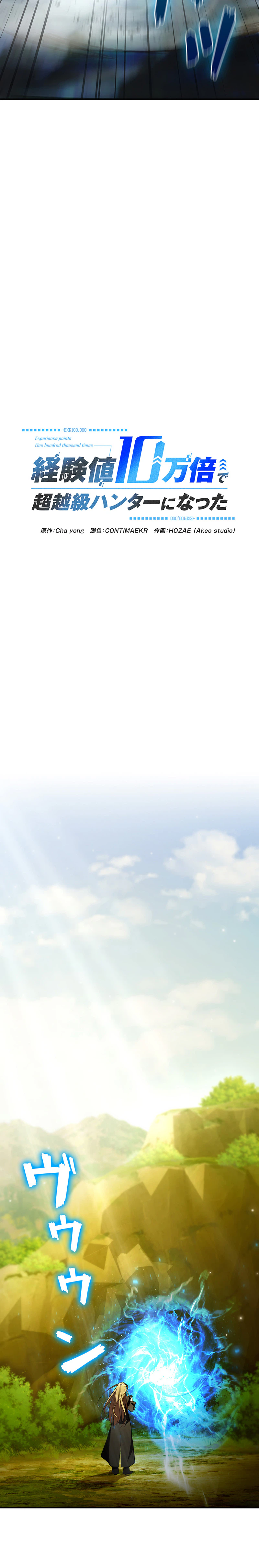 I Became A Transcendent Hunter With 100000X Exp Chapter 2 - Page 38