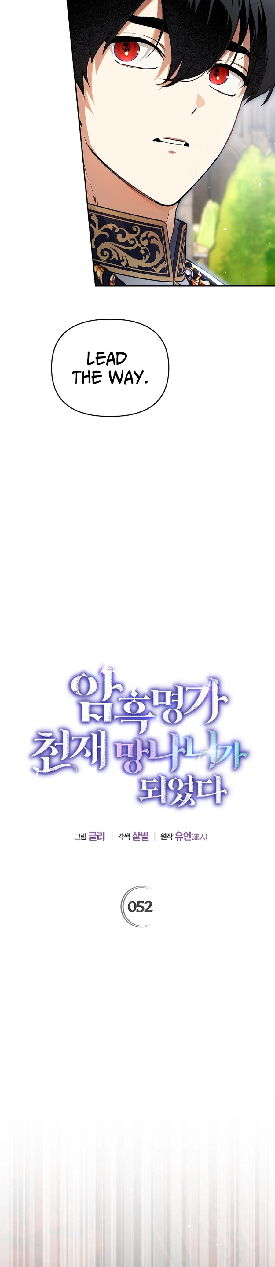 I Became the Genius Bastard of a Noble Dark Clan Chapter 52 - Page 3