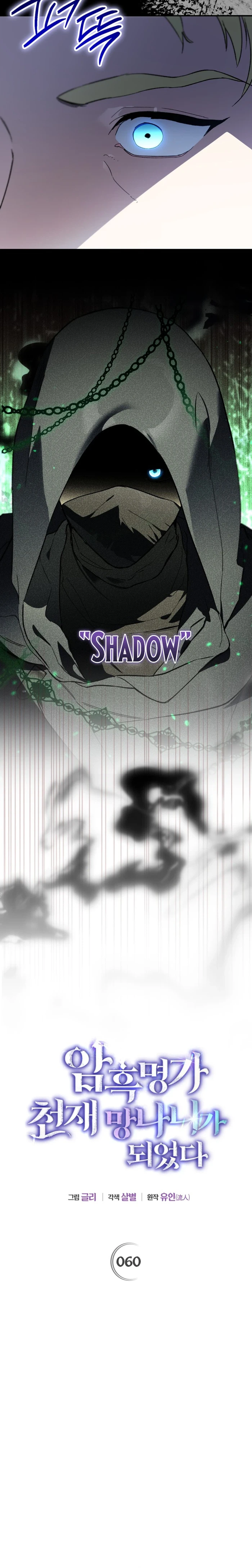 I Became the Genius Bastard of a Noble Dark Clan Chapter 60 - Page 6