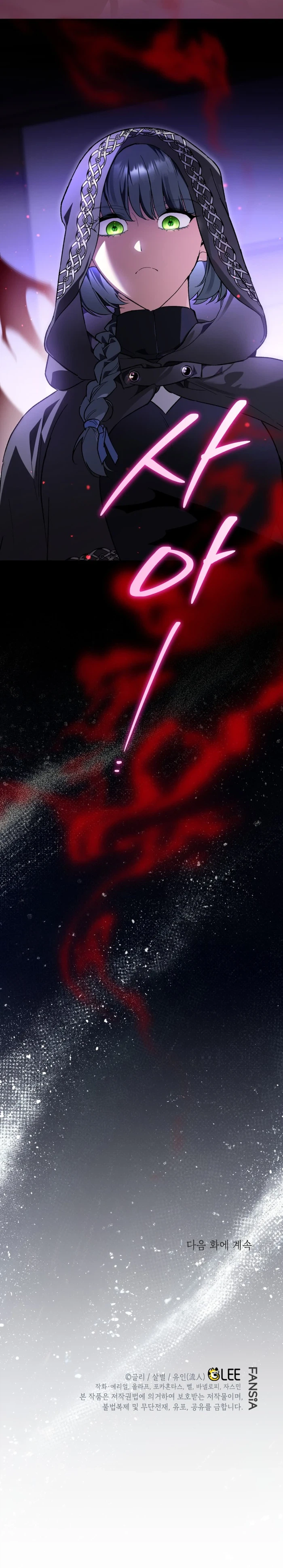 I Became the Genius Bastard of a Noble Dark Clan Chapter 60 - Page 23