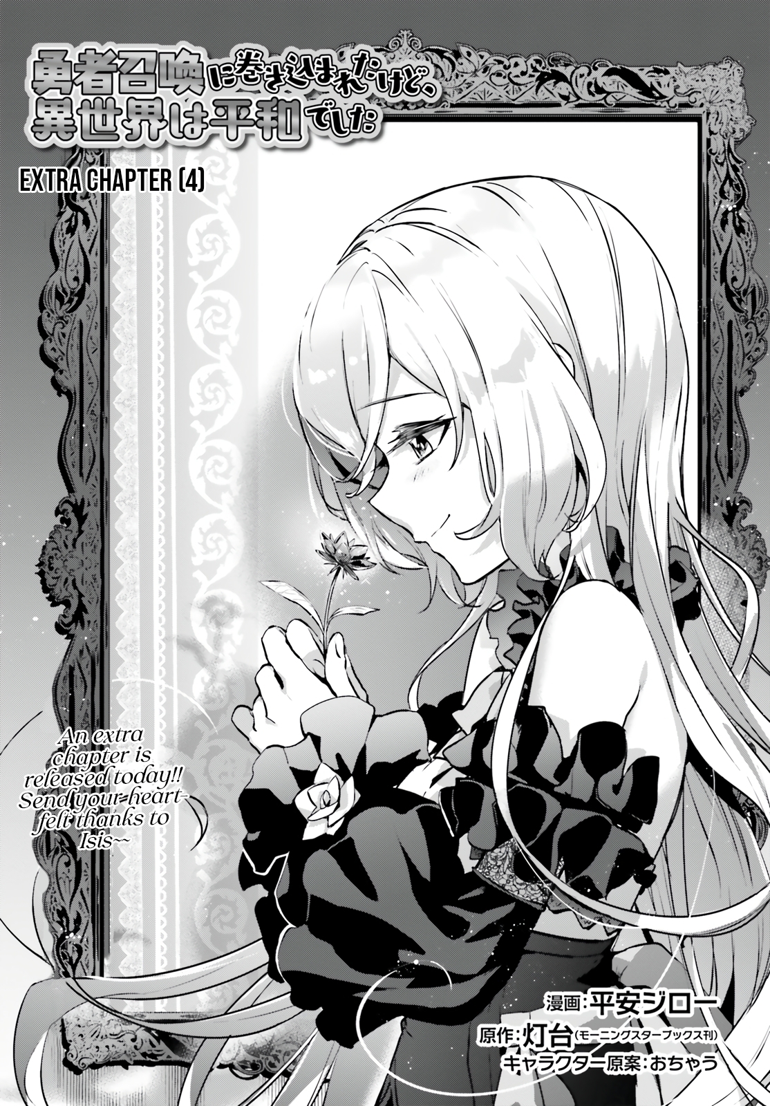 I Got Caught Up In a Hero Summon, But the Other World was At Peace Chapter 34.5 - Page 3