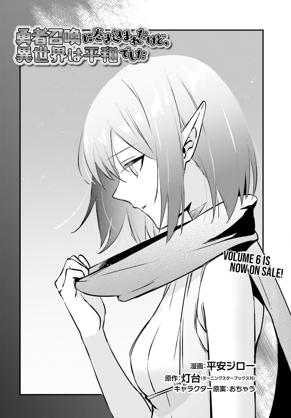 I Got Caught Up In a Hero Summon, But the Other World was At Peace Chapter 36 - Page 6