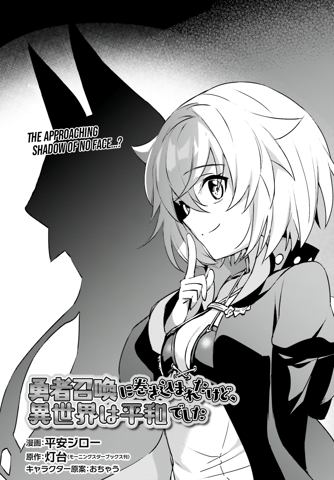 I Got Caught Up In a Hero Summon, But the Other World was At Peace Chapter 42 - Page 3